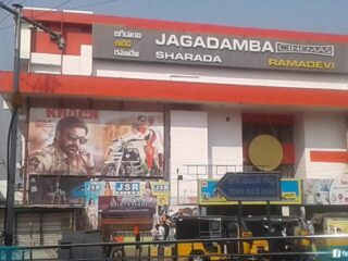 2.jagadamba theatre
