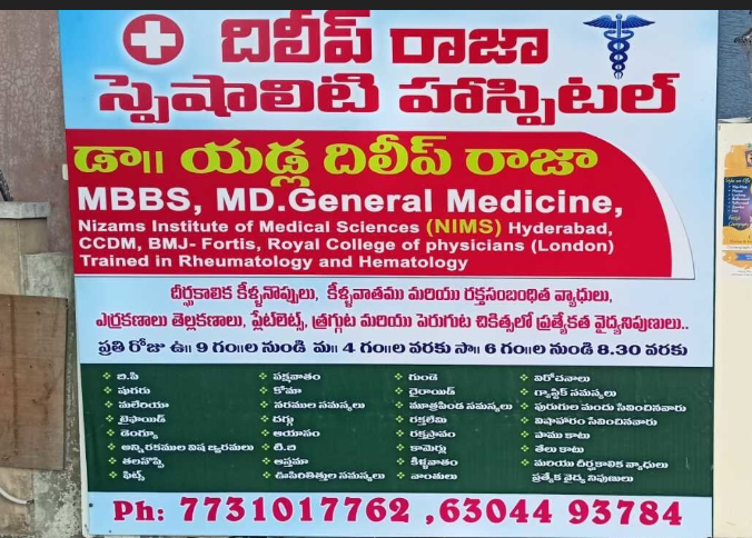 Dileep Raja Super Speciality Clinic